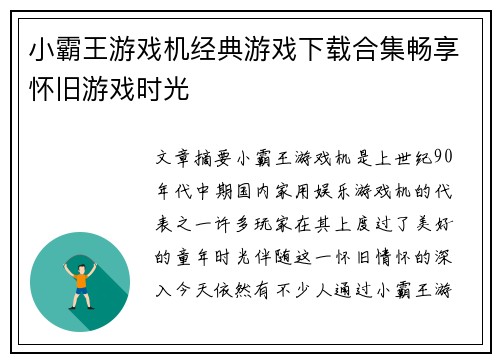小霸王游戏机经典游戏下载合集畅享怀旧游戏时光 小霸王游戏机经典游戏下载合集畅享怀旧游戏时光