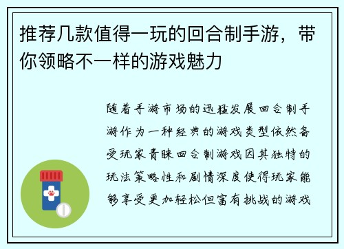 推荐几款值得一玩的回合制手游,带你领略不一样的游戏魅力 推荐几款值得一玩的回合制手游,带你领略不一样的游戏魅力